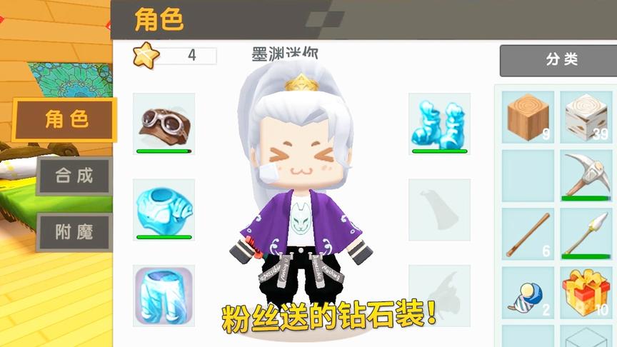 迷你世界粉丝日记3：还差1个钻石头盔，我就能凑齐钻石4件套