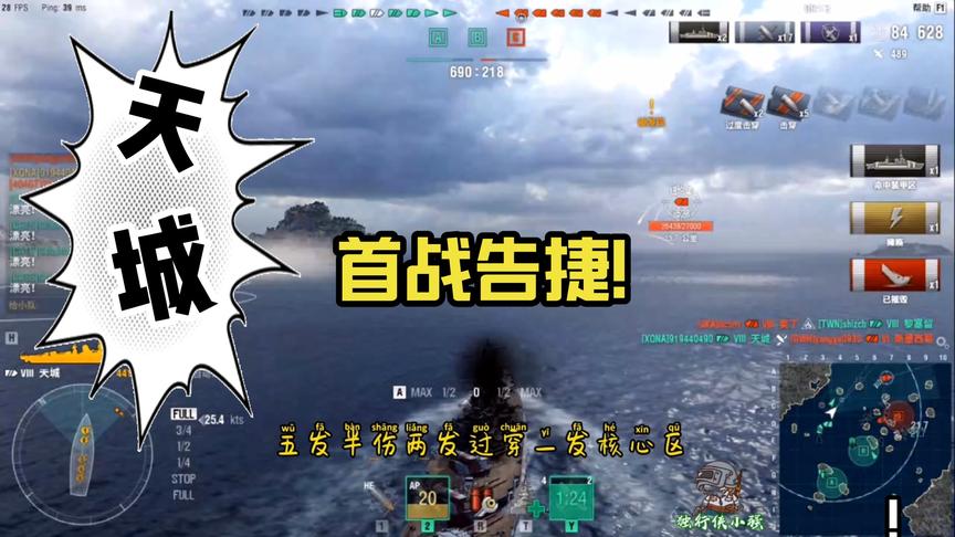 战舰世界：八级天城首战告捷！10门410还是强悍！向大和进发！
