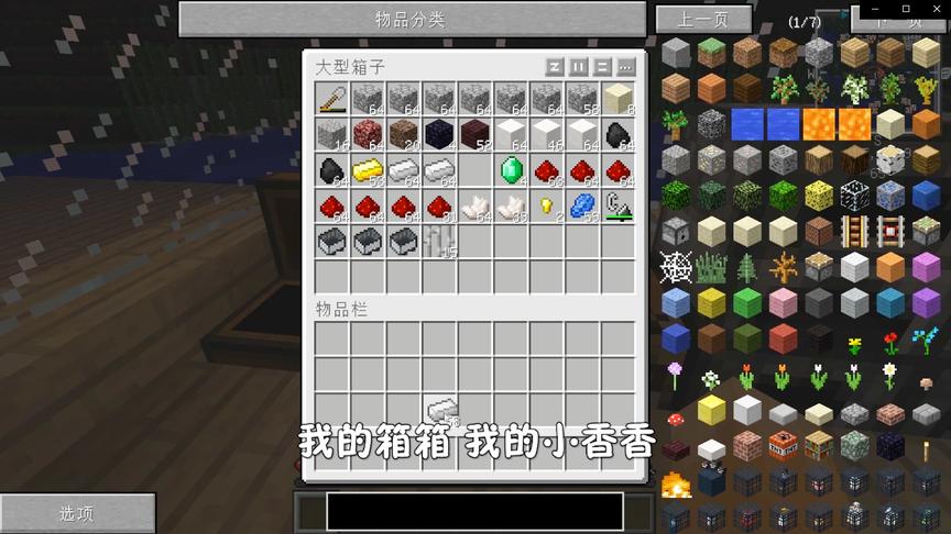 我的世界独立生存19：我的小箱箱里都是宝贝，请叫我隐形富豪