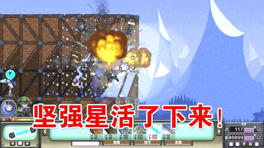进击要塞：遭遇4家围攻，坚强星星活了下来！