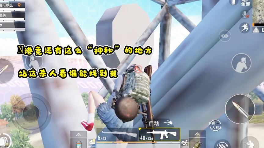 小梦解说：N港旁边的“信号塔”可以上去，遮住它还能收到信号吗