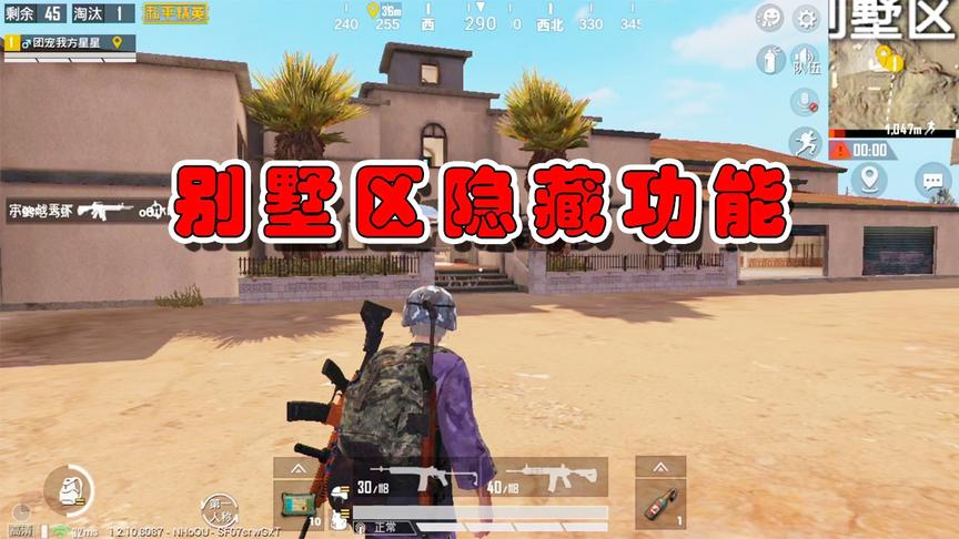 沙漠地图中别墅区的七大隐藏功能，第四种最常见，第七种才是关键