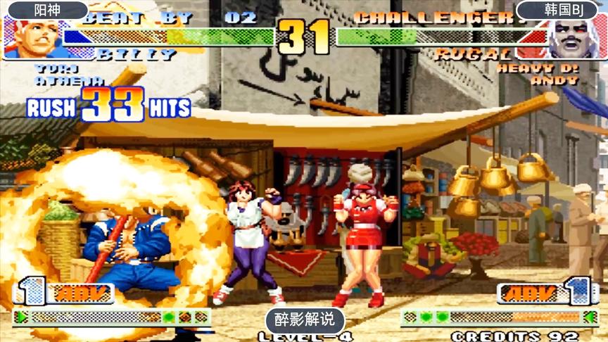 拳皇98c：比利连烧三次风火轮，韩国玩家还能否崛起