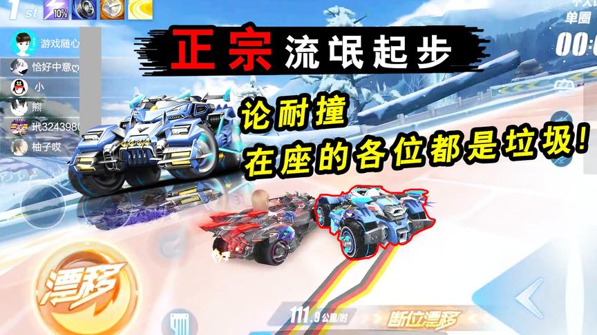 QQ飞车手游：最强流氓赛车！极地战甲：论耐撞在座的各位都是垃圾