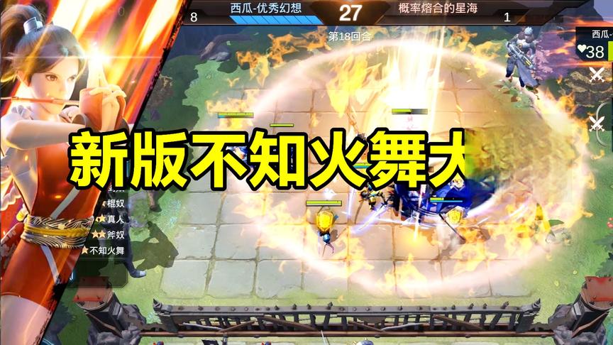 战争艺术：火舞极限大招是这样？橘右京和火舞同时放大燃爆了！