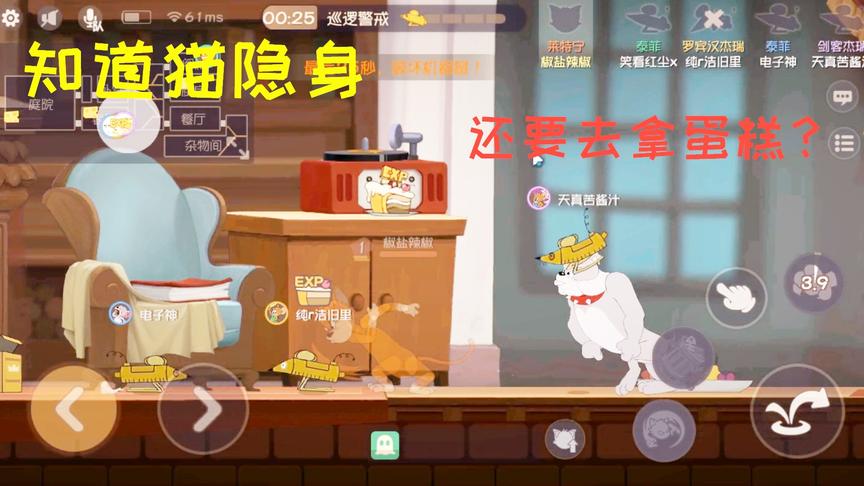 猫和老鼠手游：猫咪隐身了还不跑，这几只机械鼠为何如此大胆？