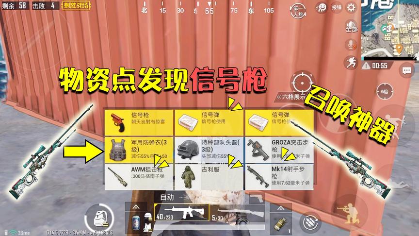 刺激战场：物资点发现信号枪，召唤神器AWM、吉利服，神装吃鸡