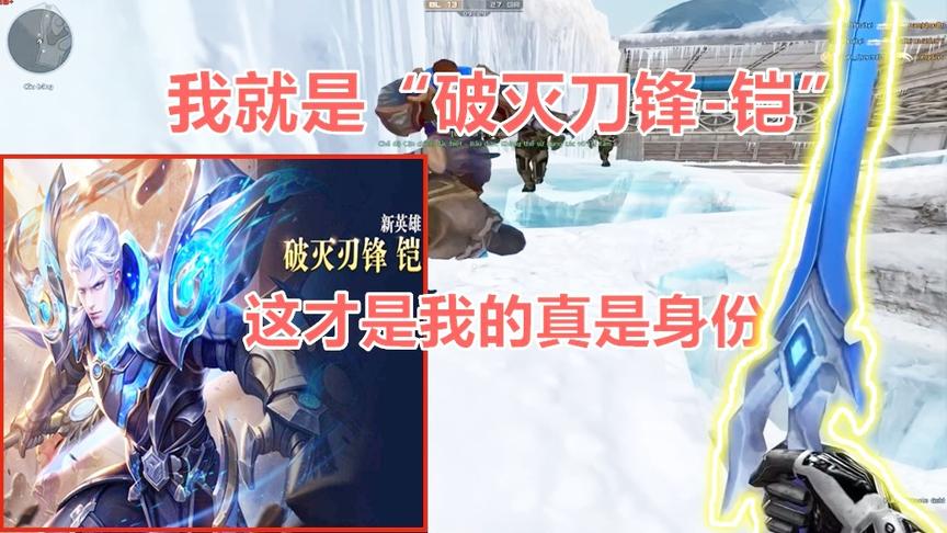 恶搞火线：我就是“破灭刀锋-铠”，这才是我的真是身份，开战吧