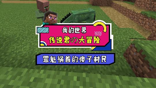 我的世界：傻子牵了一匹马在河里洗澡，随后村民集体生病了