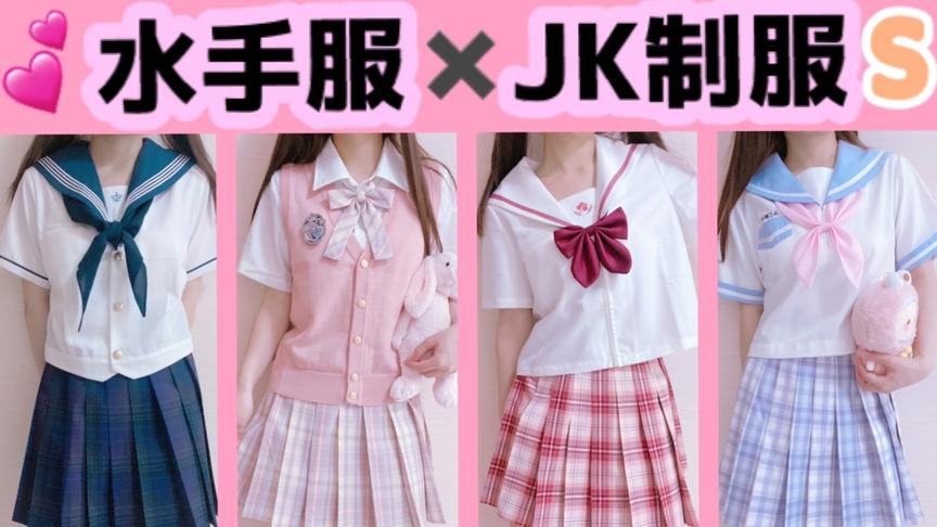 12岁到14岁穿的jk制服 西瓜视频