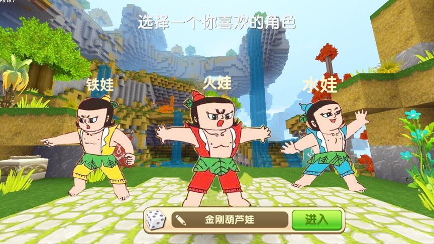 迷你世界：新版“葫芦娃变身”模式，七个不同的角色，闯关救爷爷