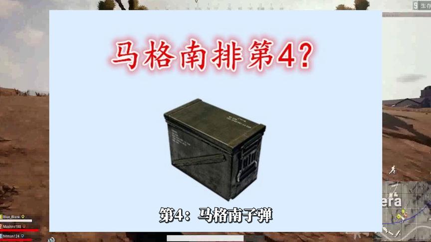 吃鸡小讲堂116：子弹粗细排名，马格南只排第4，第1比大拇指还粗
