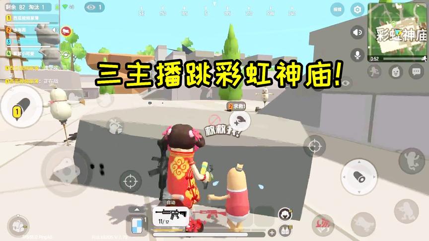 香肠派对手游：三主播跳彩虹神庙，紫絮捡到信号枪，差点被团灭！