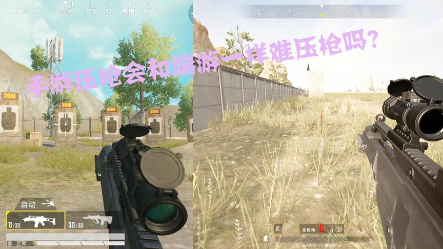 手游真的会比端游一样难压枪吗？
