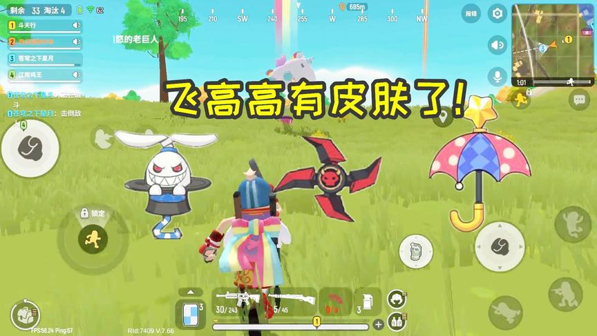 香肠派对实验室：飞高高也有皮肤，3款个性皮肤，中年喜欢雨伞！