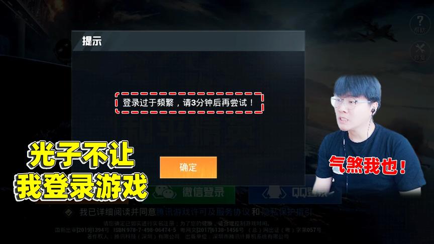 Q区吃鸡号突然无法登陆！为求光子放过 老橙子赶紧充了“八万”！