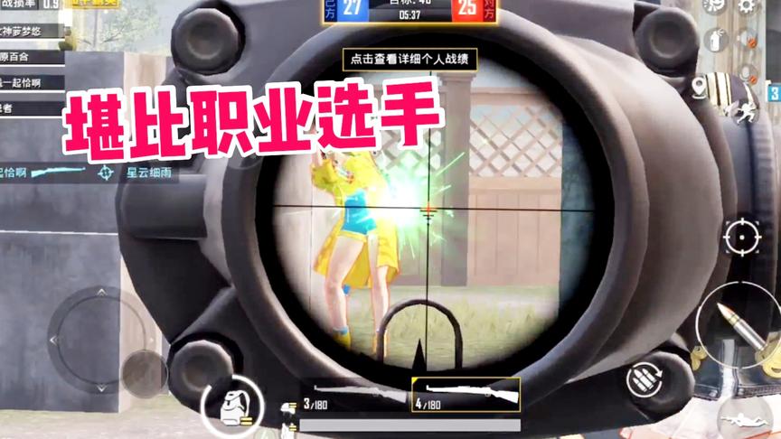 子弈解说:双98k暴打战神玩家，这一狙堪比职业选手!