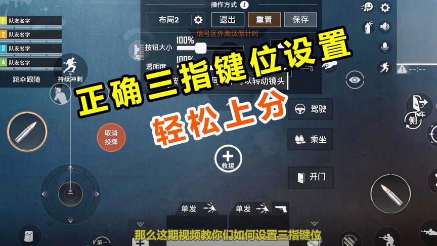 和平精英：公布主播使用的三指键位，30秒设置完成，可以封神了！