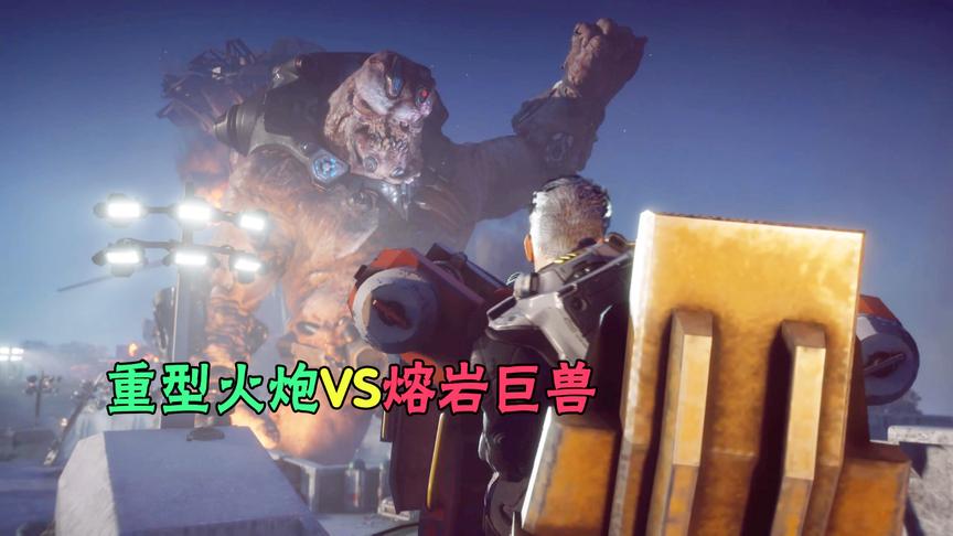 狂怒2：巨型怪物入侵我方基地，重型火炮能否一击退敌？