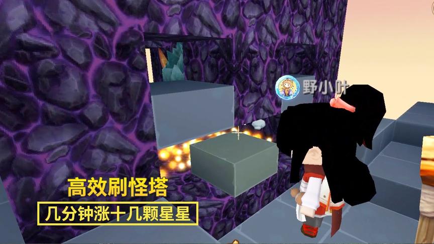 迷你世界124：四层刷怪塔效率真高，几分钟，就刷了几十颗星星