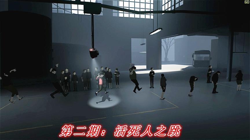 黑暗世界《内部 囚禁》P2：活死人之跳