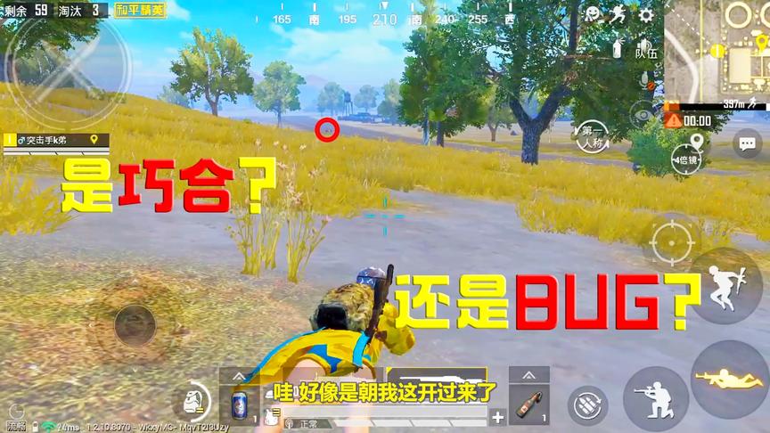 和平精英：最新“奇葩”BUG，学会再也不怕被车轧，亲测有效！