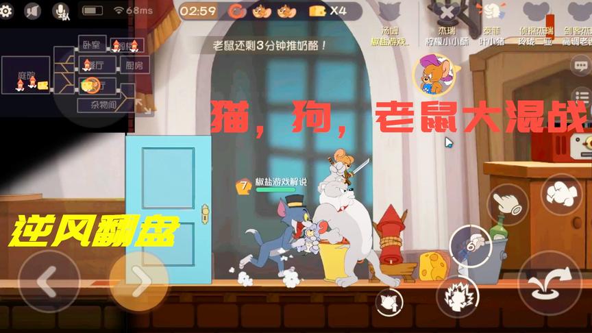 猫和老鼠手游：遇到一群不怕猫的老鼠，你该怎么办？