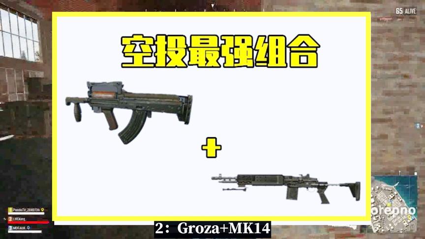 吃鸡小讲堂：最罕见的3种枪械组合，它们是国枪代表，却很少见到