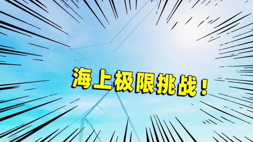 木筏求生06：建造通天跑道，谁能半小时跑完全程！奖金100万！