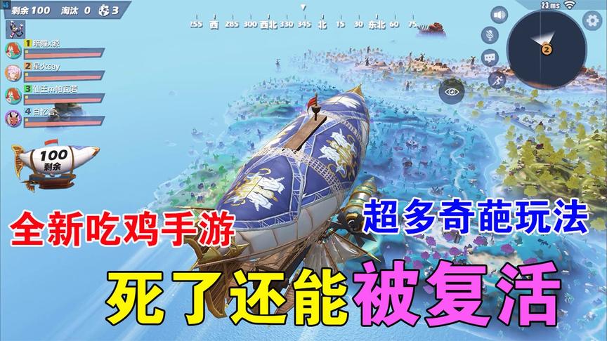 手游推荐42：又一款全新吃鸡，死了还能复活