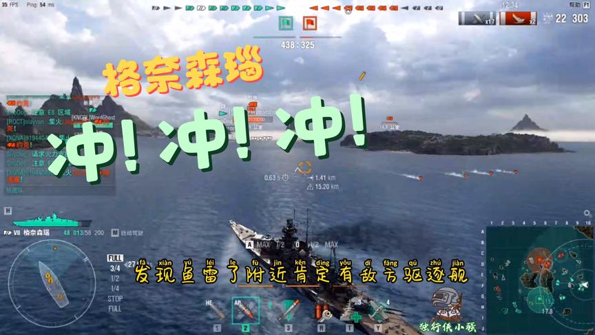 战舰世界：格奈森瑙一路猛冲猛打！差点海怪！