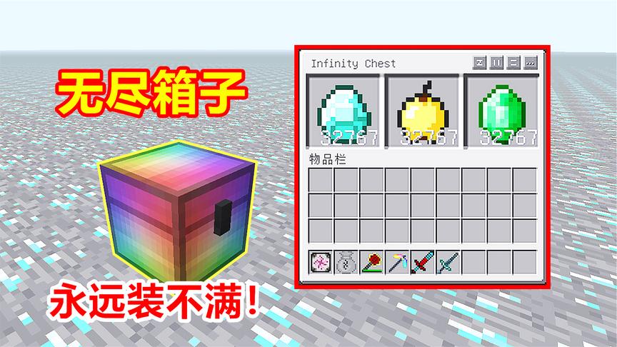 钻石大陆133：没有上限的无尽箱子，一种物品可以装10000个！