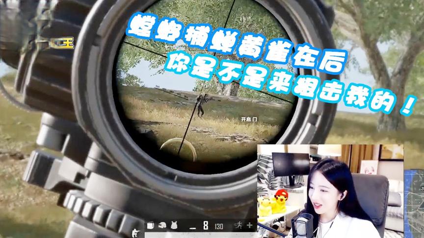 绝地求生：螳螂捕蝉黄雀在后！兄弟你是不是故意来狙击我？