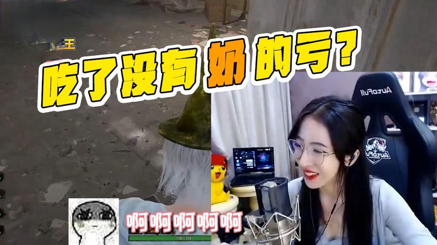 绝地求生呆妹儿：卑微呆妹上线我太难了！吃了没有奶的亏！