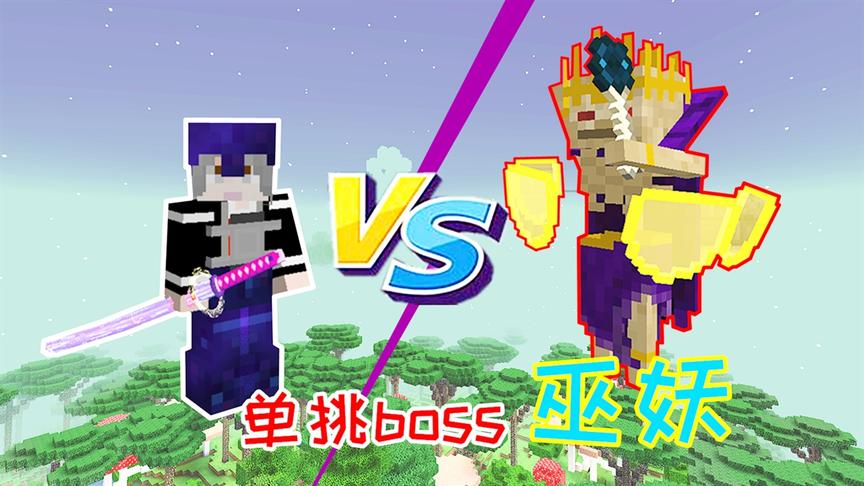 小毅拔刀剑57：用拔刀剑单挑boss巫妖，没想到2剑就秒杀！