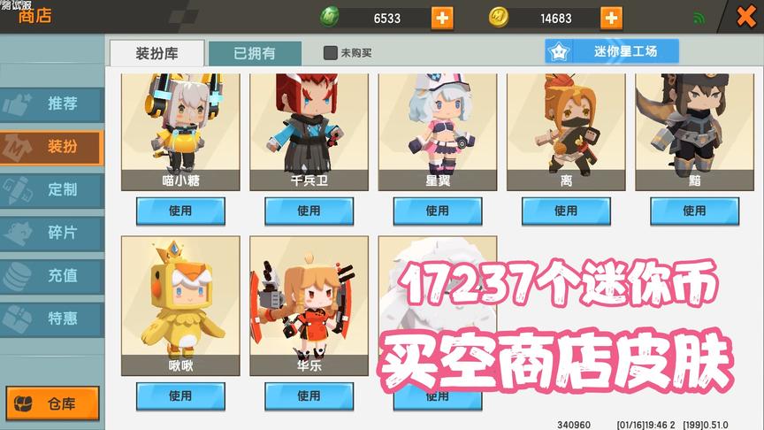 迷你世界：拥有17237个迷你币，买空商店的皮肤是什么体验？
