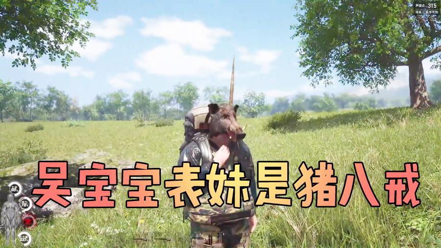 人渣Scum：吴宝宝表妹说她要去西天取经 于是她就扮起了猪八戒