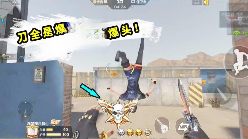 单挑天天有：挑战刀战百分百爆头！这个小刀轻击速度是第一！