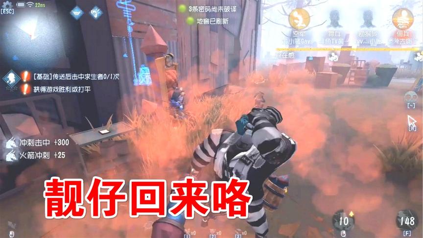 第五人格：靓仔出马，闪现吃枪还可以嘛！