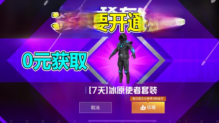 大山粉丝帮141：不用开通手册，免费领取所有的套装和皮肤！
