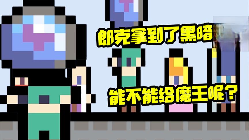 郎克历险记：郎克拿到了黑暗之石后，实现了一个什么愿望？