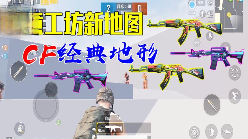 和平精英:创意工坊全新地图