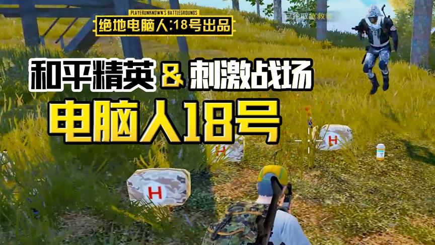 电脑人18号：再次对决忍者中三，能不能送出快递，就看这波了！