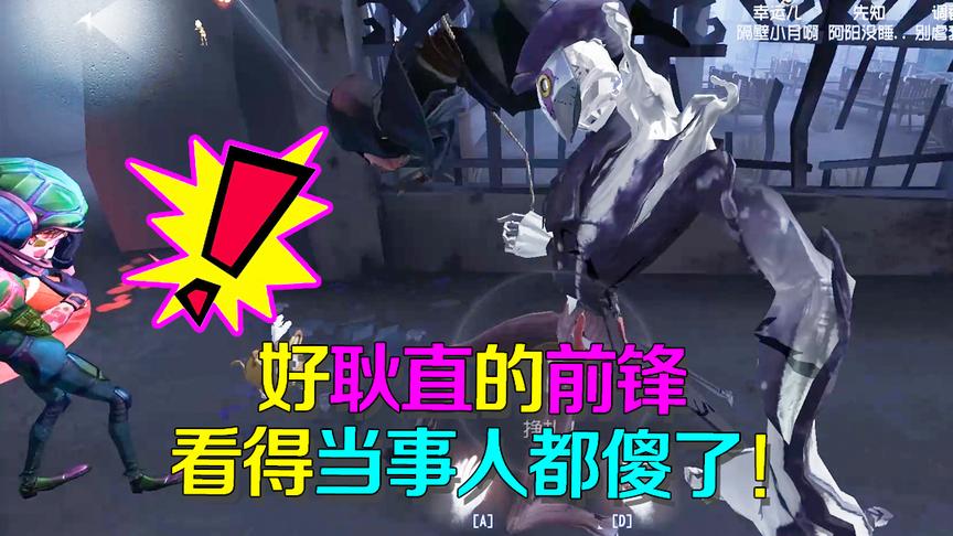 第五人格皮皮阳日记：满怀希望等前锋救我，没想到竟是位耿直选手