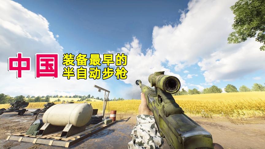 战地5：中国装备最早的半自动步枪，打脚指头也能两枪必死！