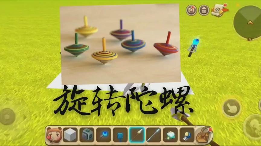 迷你世界  旋转陀螺