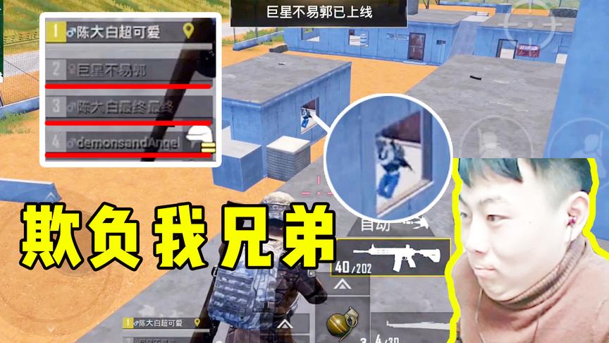 刺激战场：我队友全被你打死了！你还敢在我面前蹦跶？太气人了！