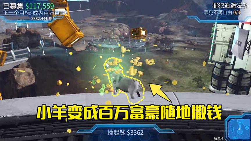 模拟山羊第40期：小羊打败太空站老板后变成富豪，可以随地撒钱