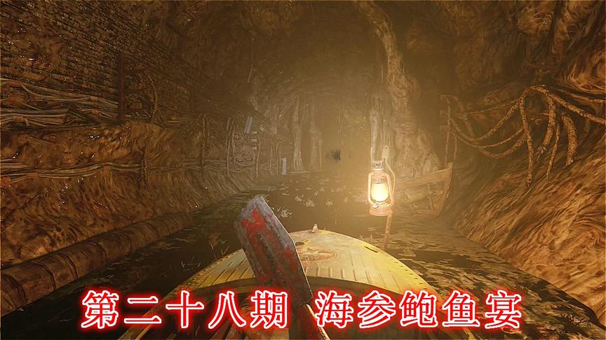 末日希望《地铁离去》无伤亡最高难度P28：海参鲍鱼宴