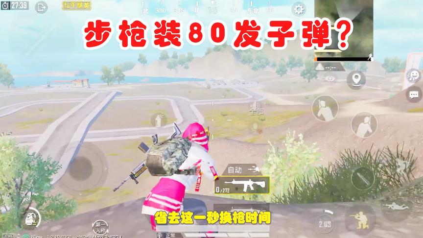 揭秘主播刚枪必胜秘诀，步枪卡80发子弹？双倍火力不吃鸡才怪！